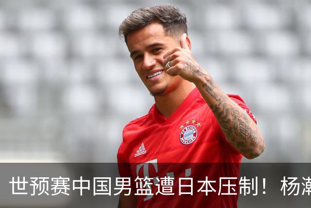 世预赛中国男篮遭日本压制！杨瀚森低迷，2人0分，郭士强焦急万分