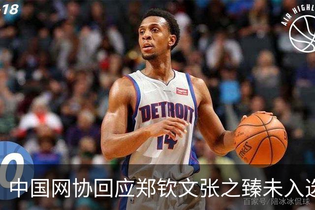 中国网协回应郑钦文张之臻未入选亚运会名单