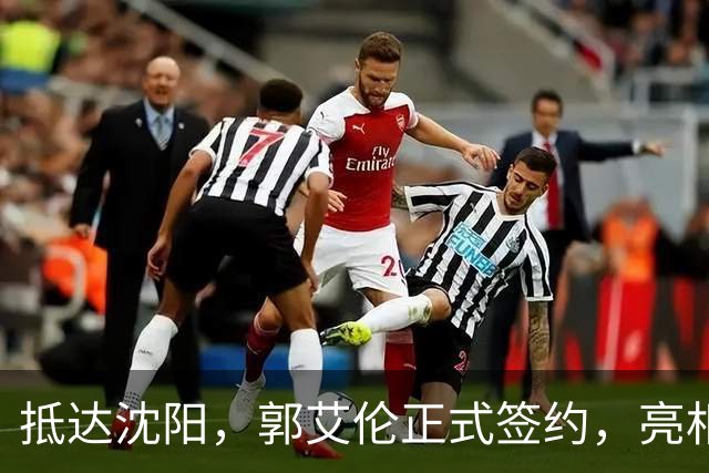 抵达沈阳，郭艾伦正式签约，亮相新岗位，和杨鸣再次联手