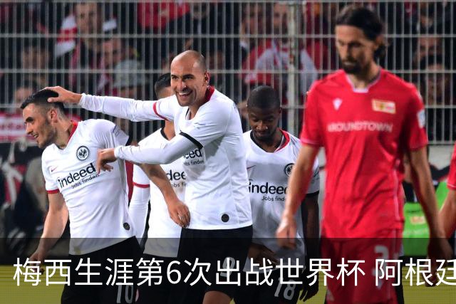 梅西生涯第6次出战世界杯 阿根廷队征召17名冠军成员