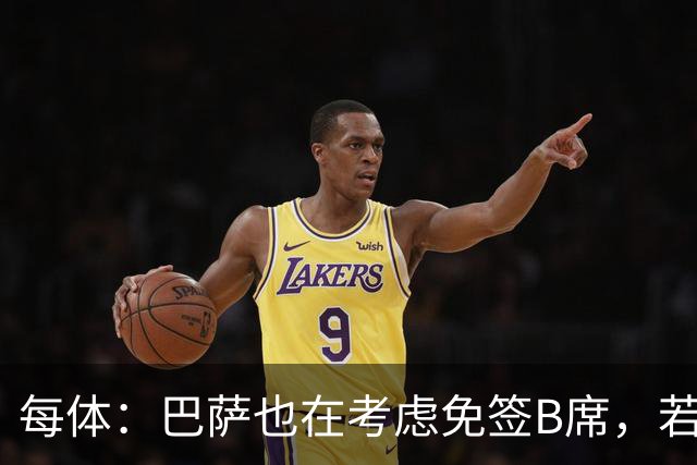 每体：巴萨也在考虑免签B席，若他加盟则拉什福德将不可能留队