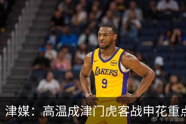 津媒：高温成津门虎客战申花重点应对的难题，考验球员意志品质
