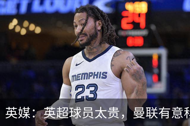 英媒：英超球员太贵，曼联有意科内，罗马可能接受5000万英镑报价