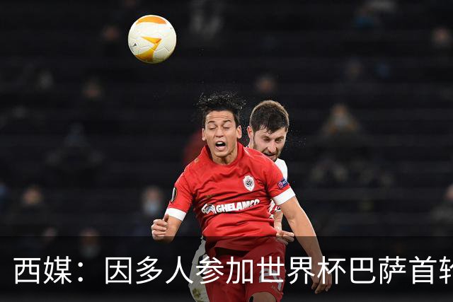 西媒：因多人参加世界杯巴萨首轮联赛推迟 将在英格兰踢2场友谊赛