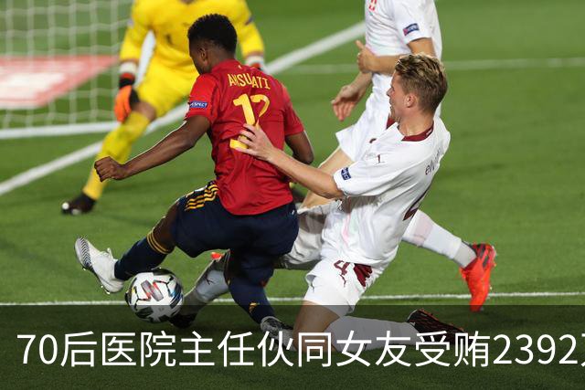 70后医院主任伙同女友受贿2392万元，一台设备收数十万好处费，通过App答题受贿，两人有31套房产；本人获刑十二年二个月，女友获刑七年